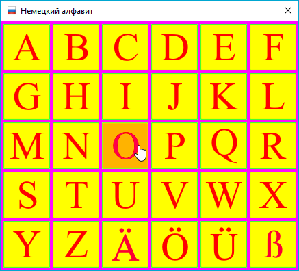 Компьютерная игра Немецкий алфавит на Си-шарпе
